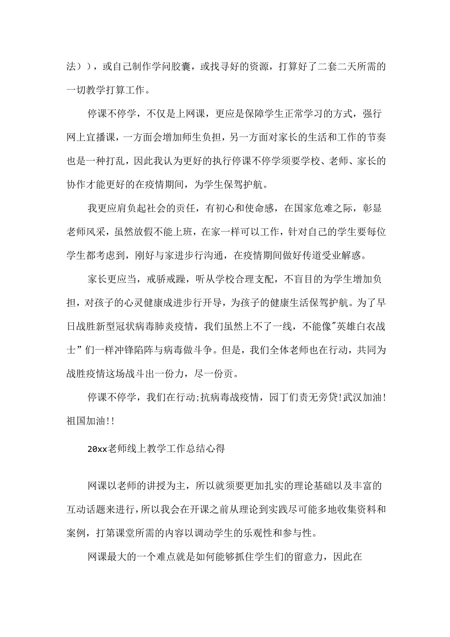 停课不停学老师线上教学总结反思5篇20xx最新精选.docx_第3页