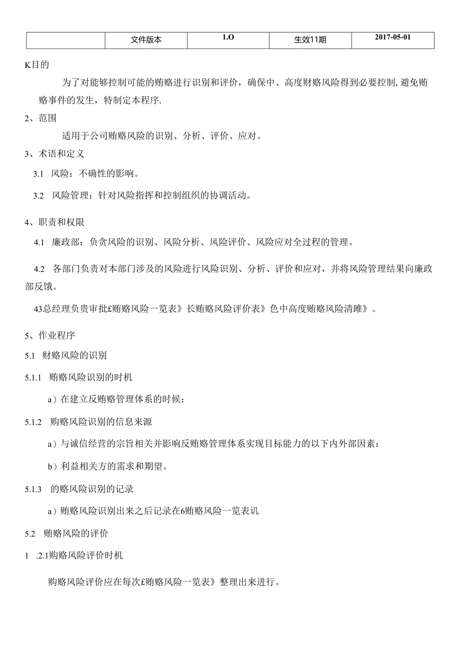 ISO37001-2016-反贿赂风险管理程序及配套表格.docx_第2页