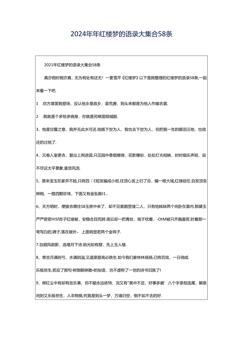 2024年年红楼梦的语录大集合58条.docx_第1页