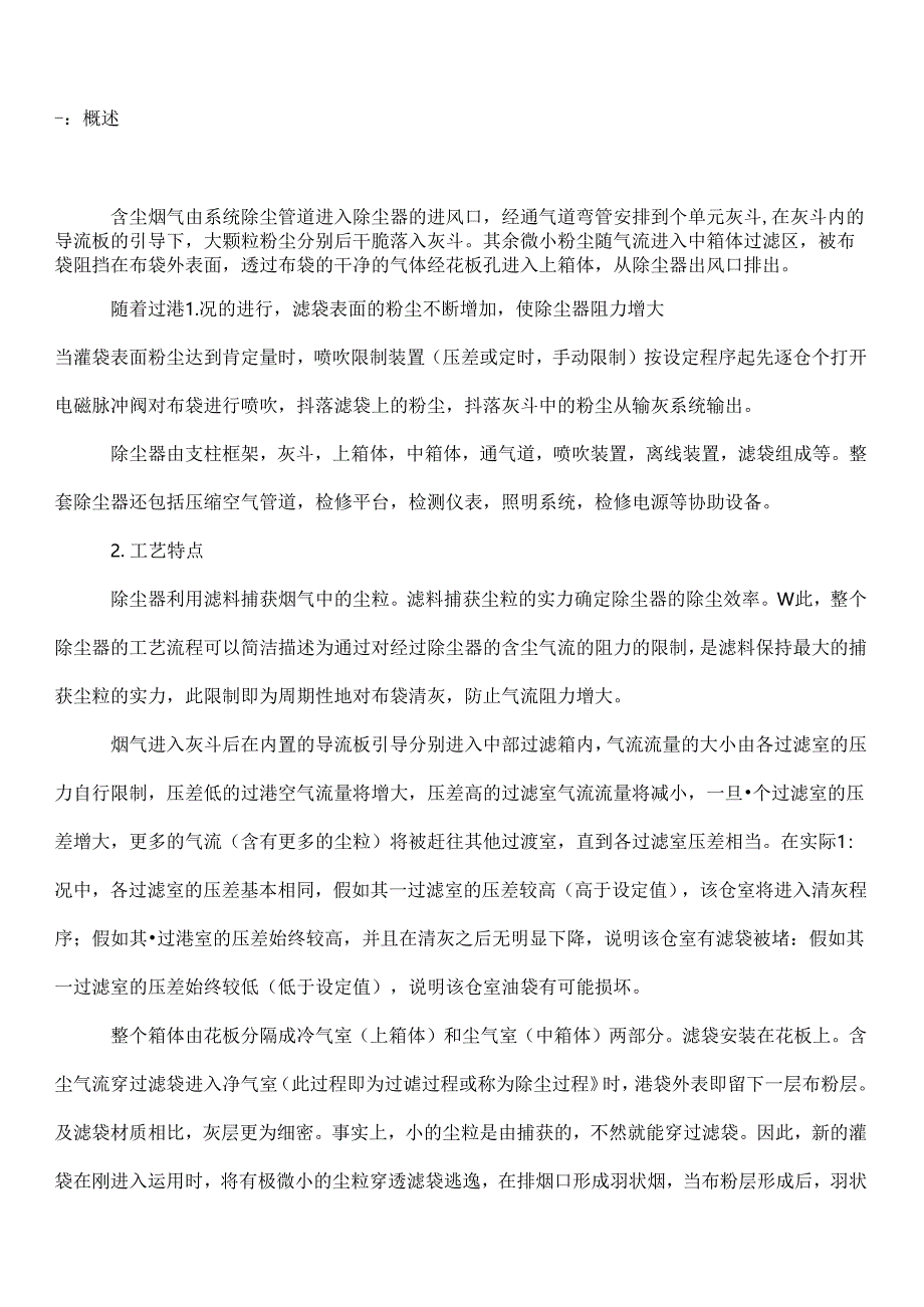 低压脉冲袋式除尘器工作原理[001].docx_第2页