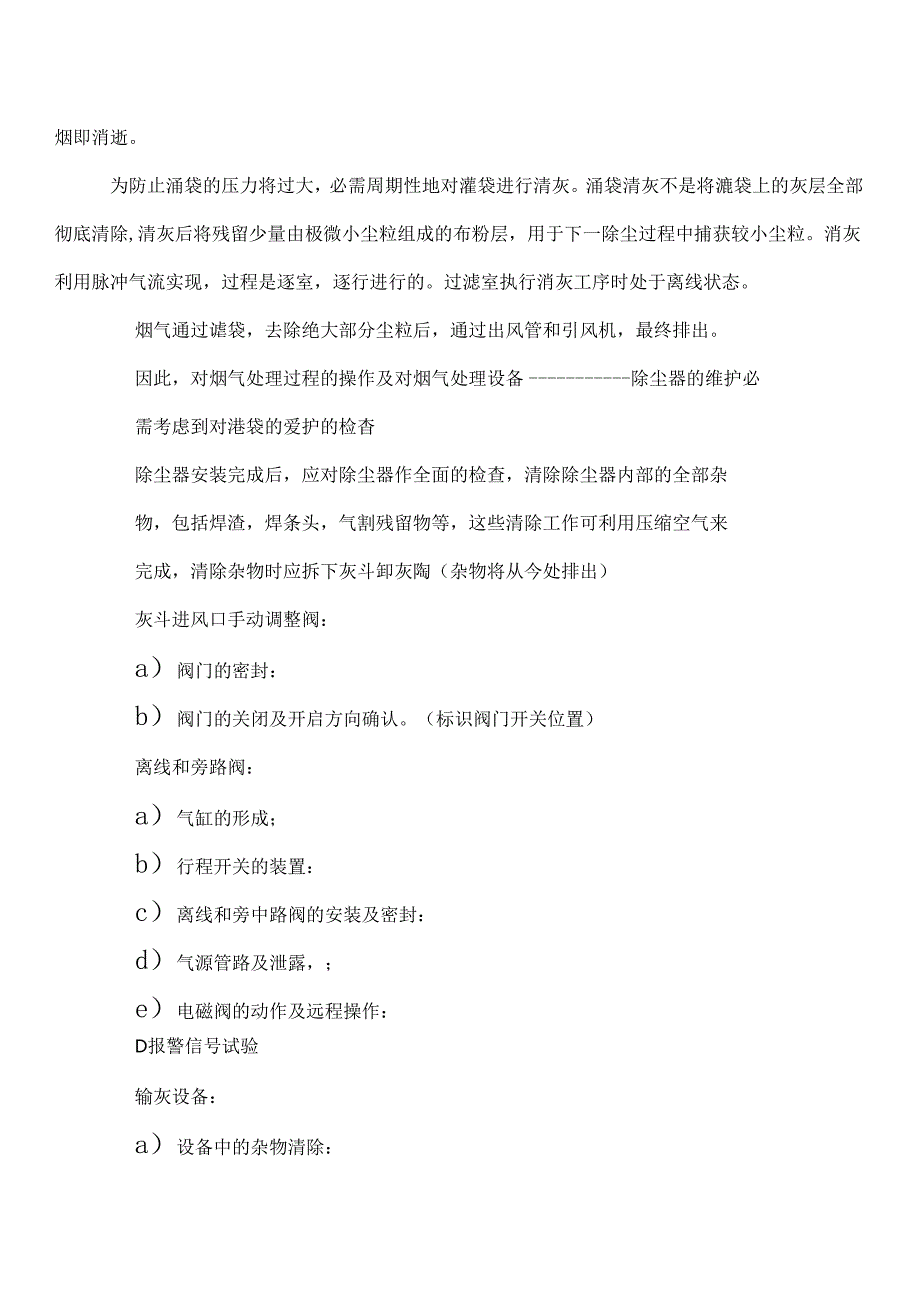 低压脉冲袋式除尘器工作原理[001].docx_第3页