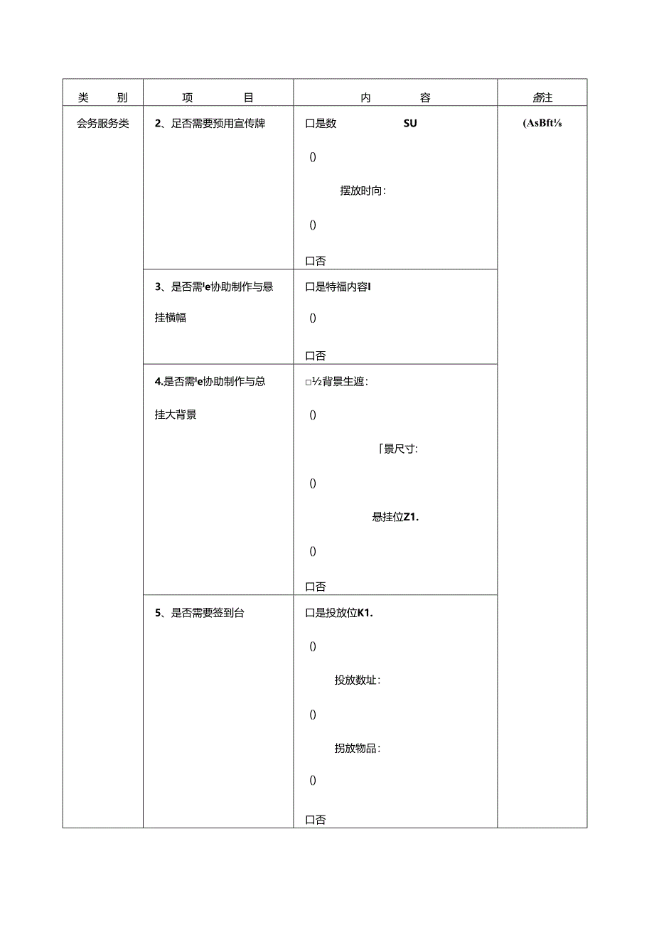 会务服务需求确认表.docx_第3页