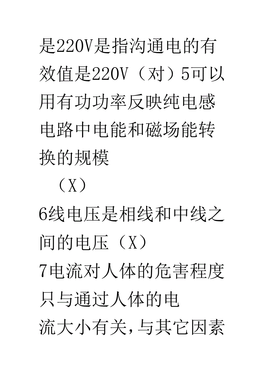 低压电工取证复习题.docx_第2页