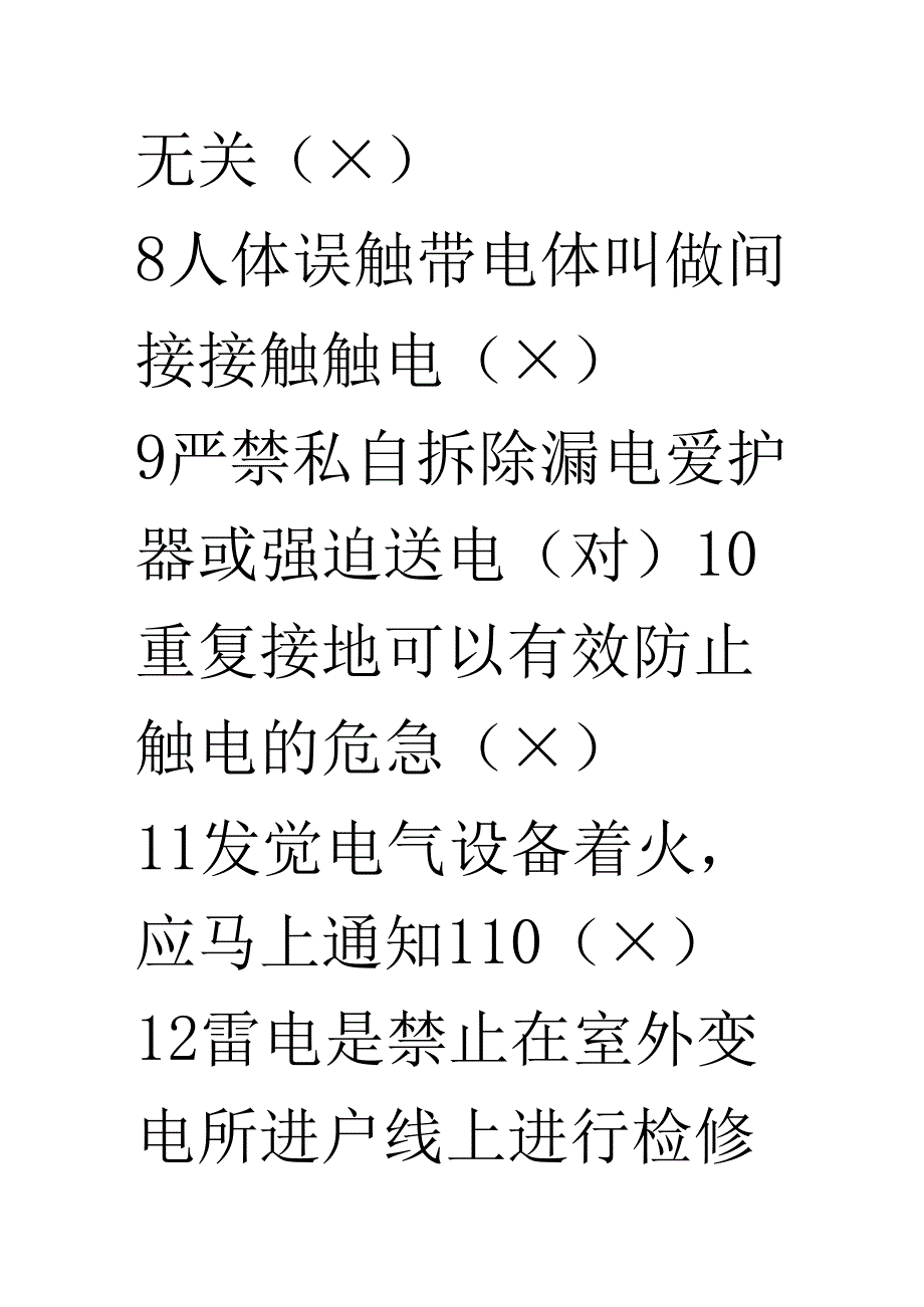 低压电工取证复习题.docx_第3页