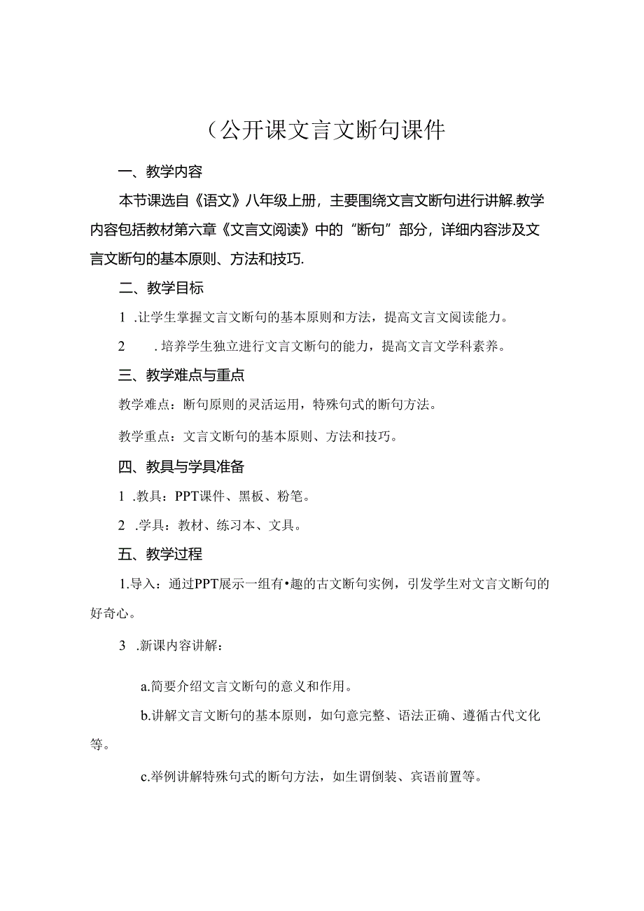 (公开课文言文断句课件.docx_第1页