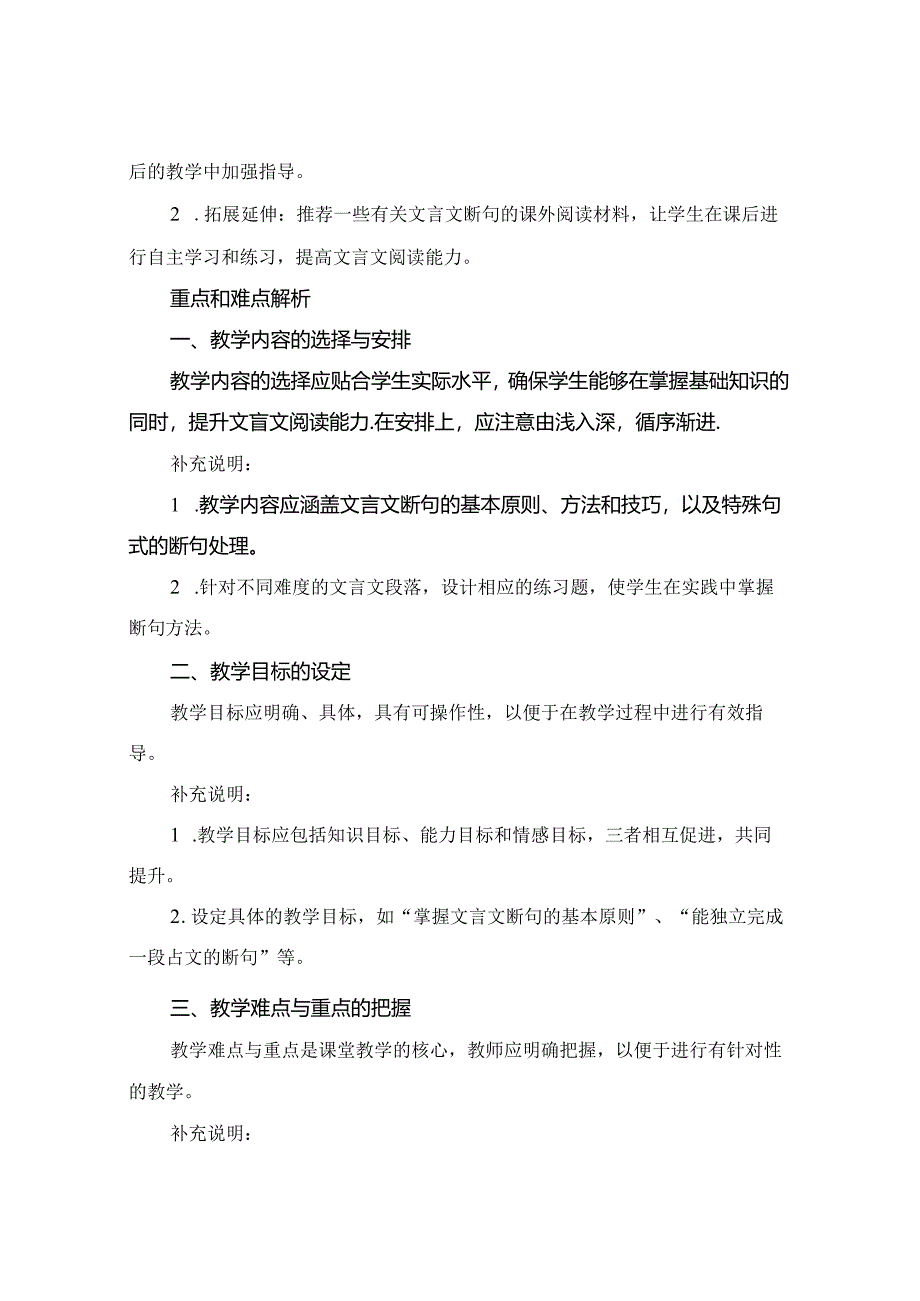 (公开课文言文断句课件.docx_第3页