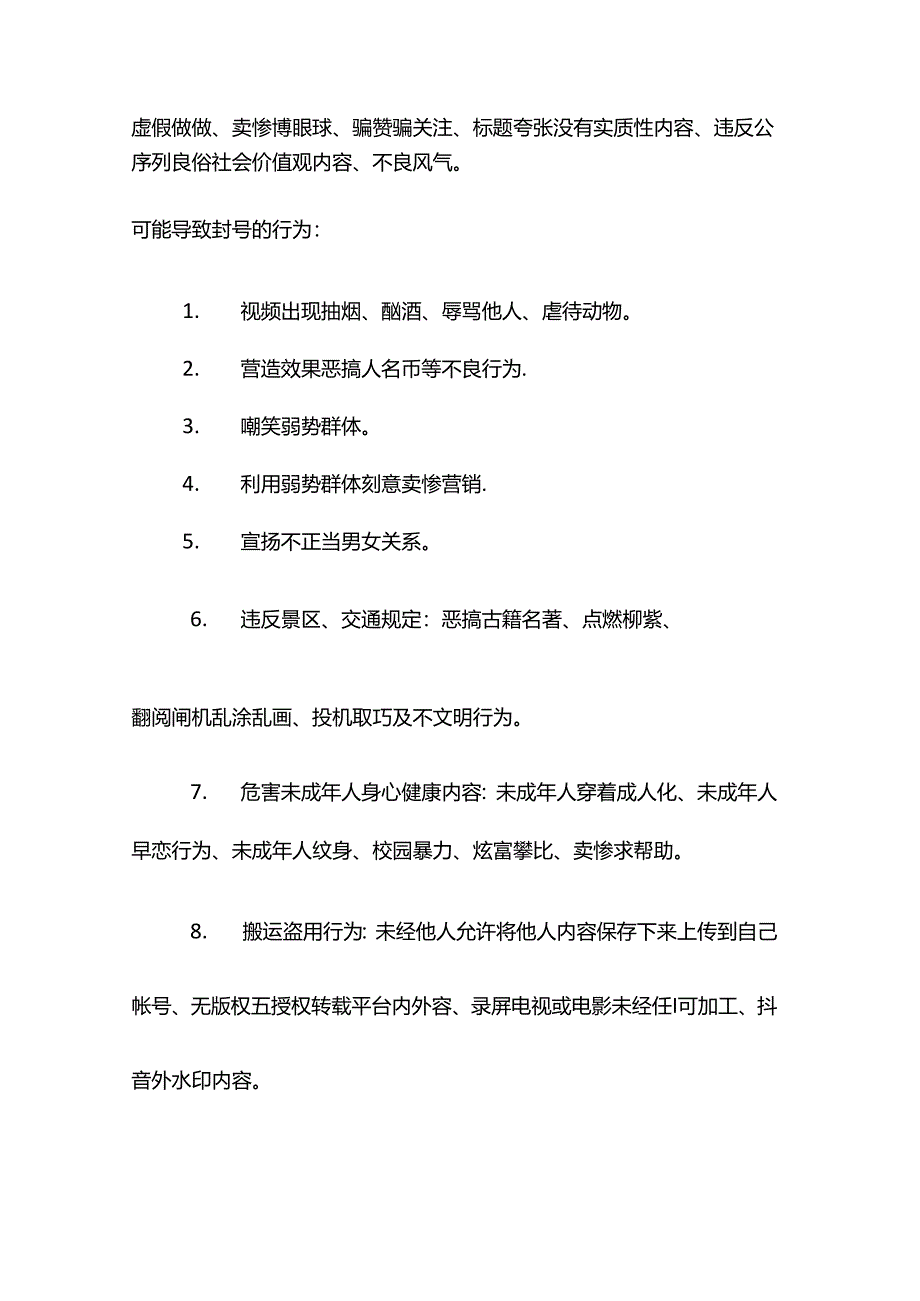 2021抖音审核规则汇总.docx_第2页