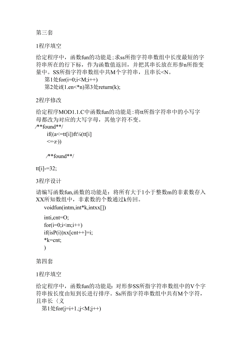 2025年全国计算机等级考试二级C语言上机题库（共60套）.docx_第3页