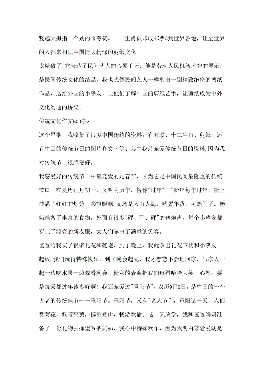 传统文化作文600字合集.docx_第2页