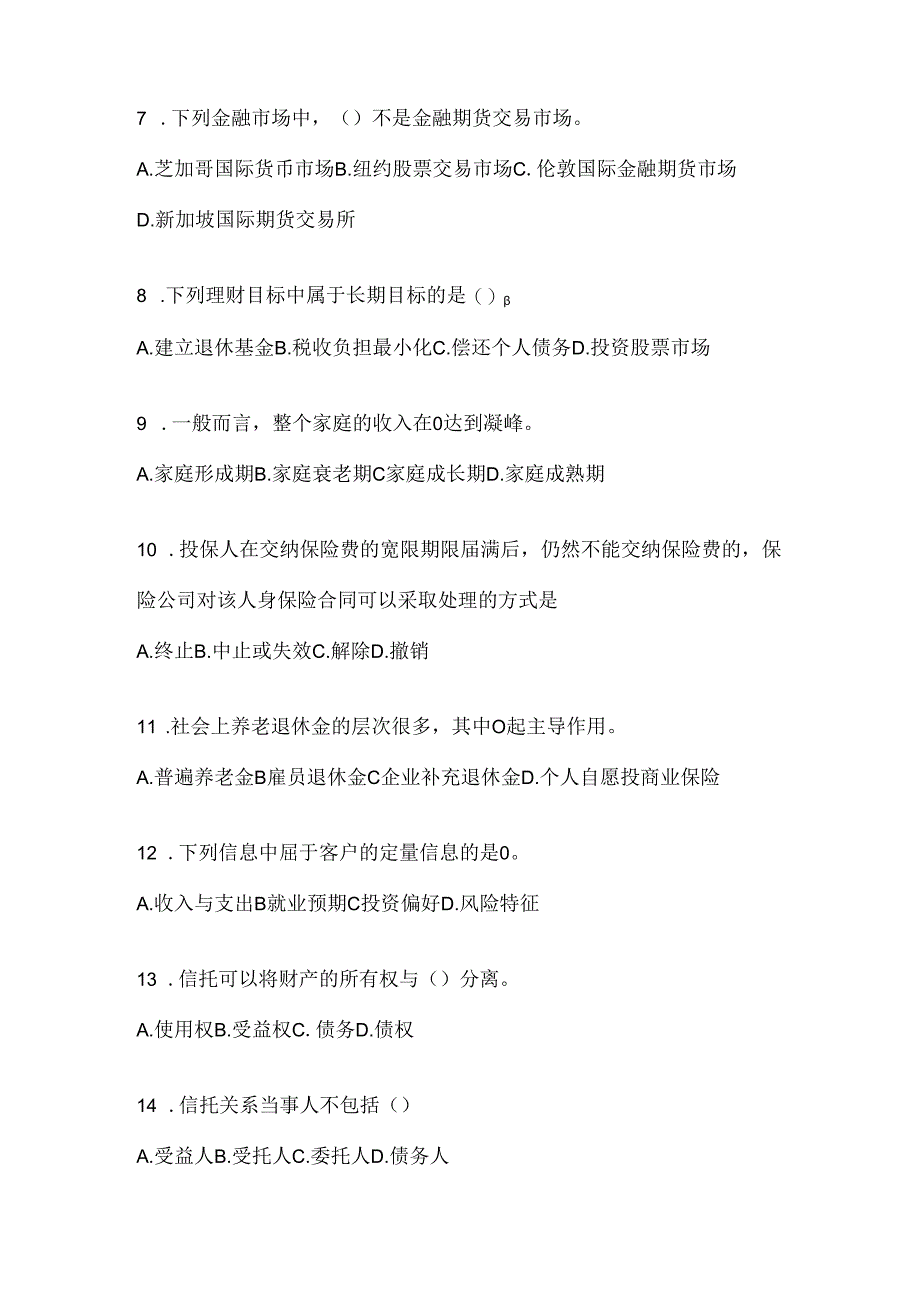 2024年最新国家开放大学（电大）本科《个人理财》形考题库及答案.docx_第2页