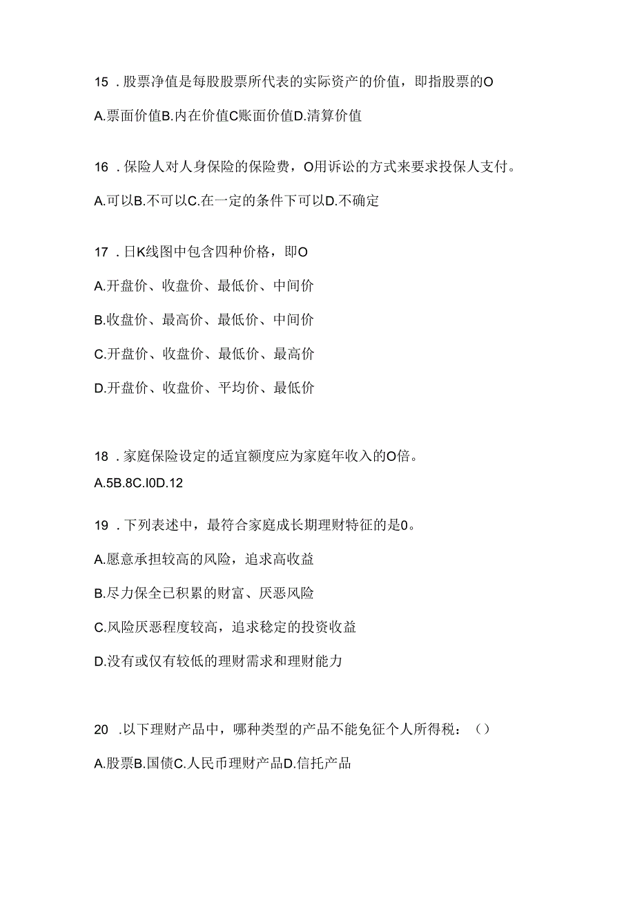 2024年最新国家开放大学（电大）本科《个人理财》形考题库及答案.docx_第3页