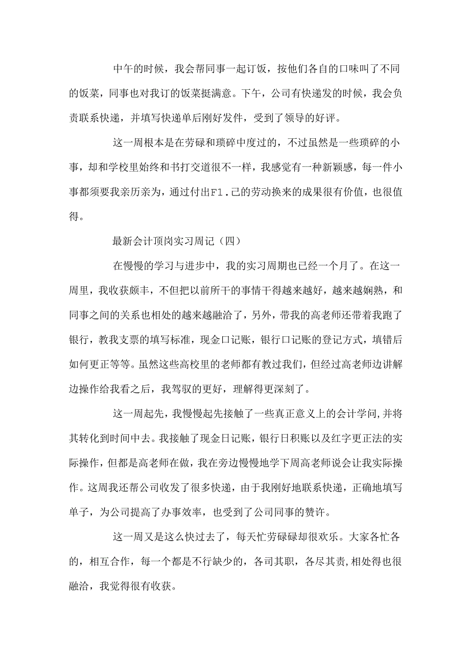 会计顶岗实习周记范文6篇.docx_第3页