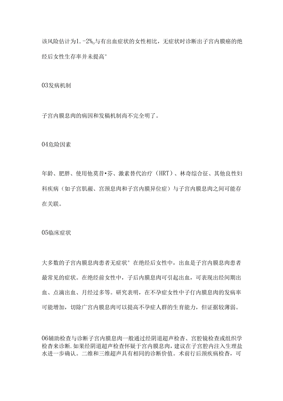 2024子宫内膜息肉管理北欧简要指南要点（全文）.docx_第2页