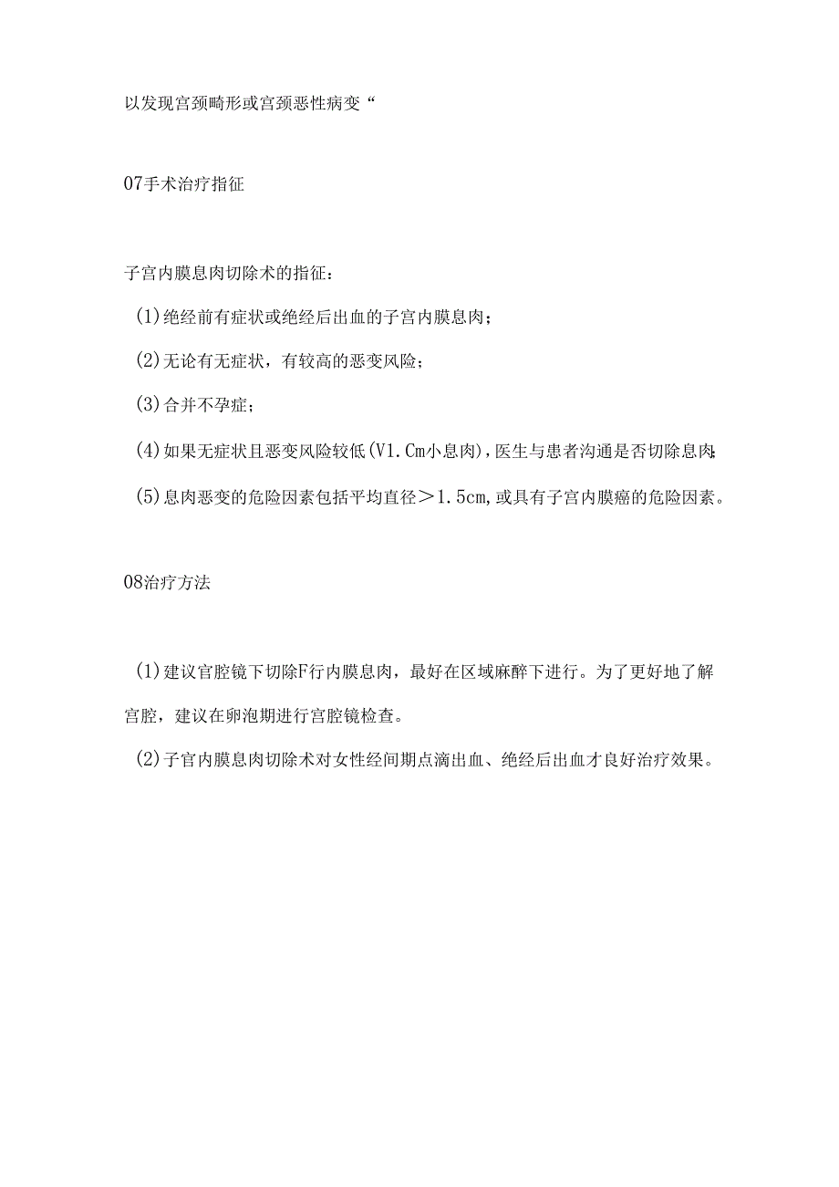 2024子宫内膜息肉管理北欧简要指南要点（全文）.docx_第3页