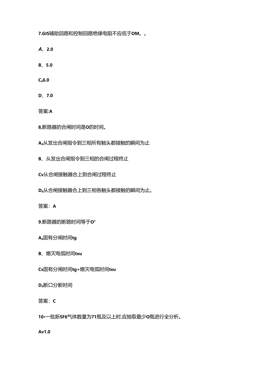 2024年变电一次安装工（高级工）职业鉴定理论考试题库（含答案）.docx_第2页