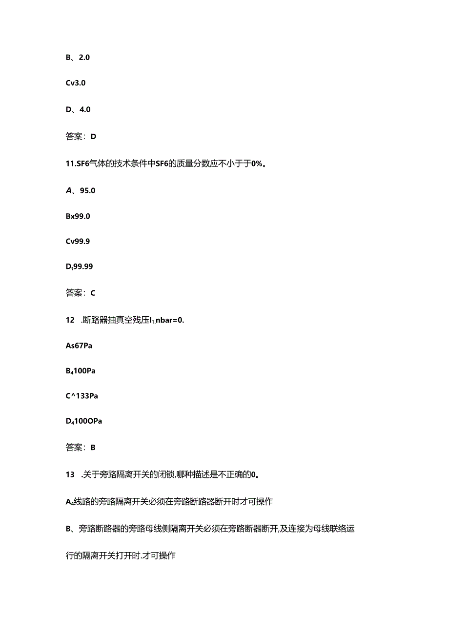 2024年变电一次安装工（高级工）职业鉴定理论考试题库（含答案）.docx_第3页