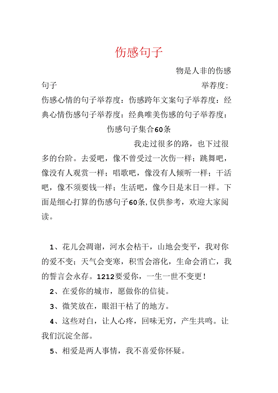 伤感句子_9.docx_第1页