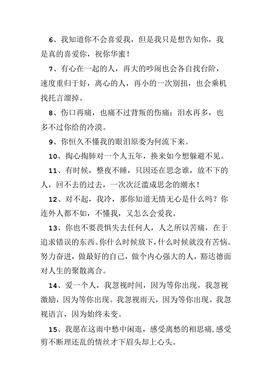 伤感句子_9.docx_第2页