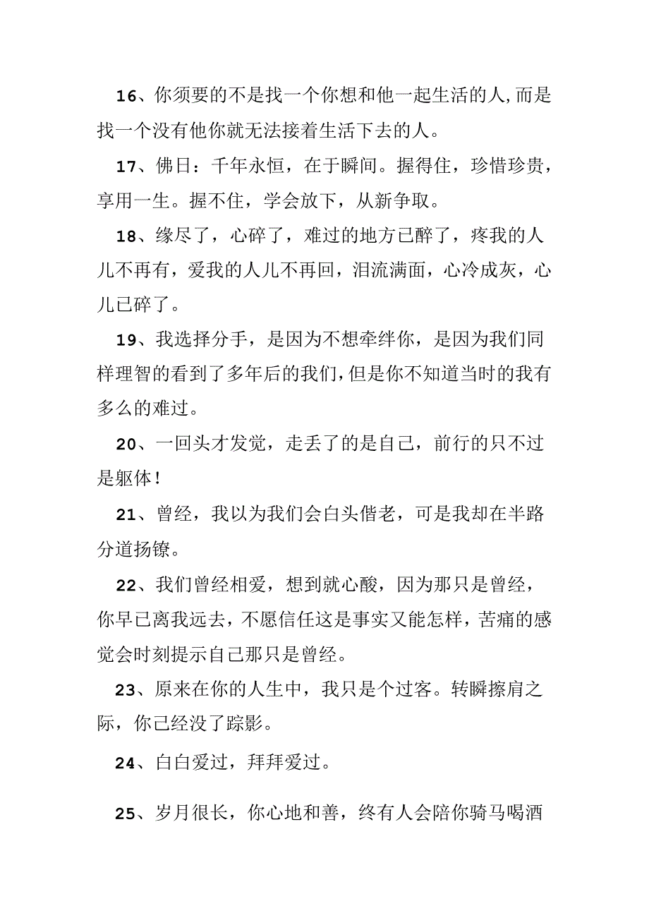 伤感句子_9.docx_第3页