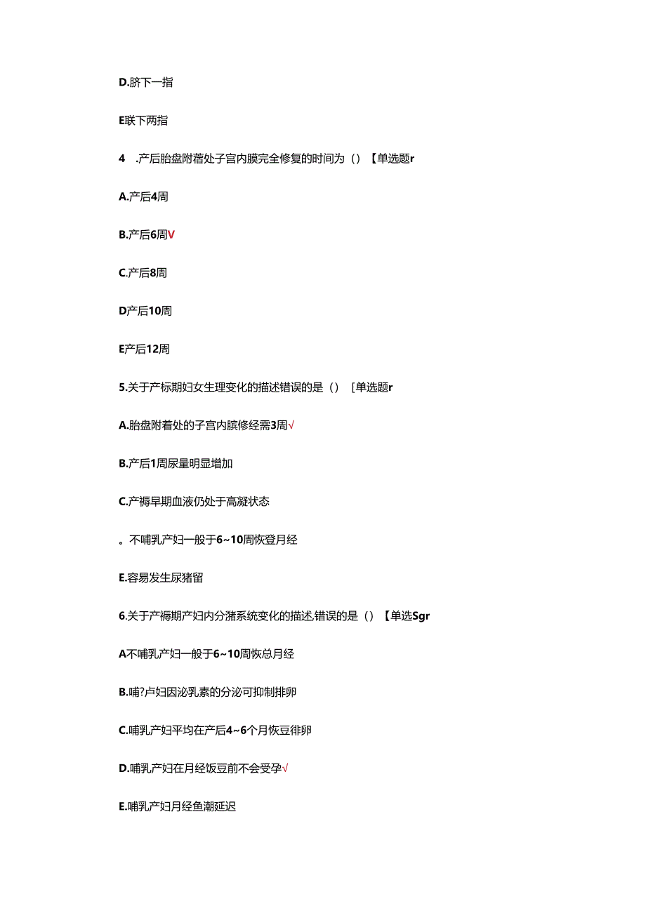 产褥期护理要点考核试题及答案.docx_第2页