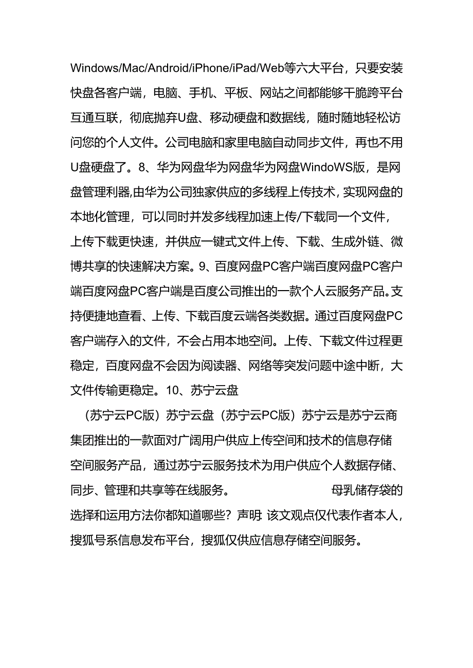 云存储软件哪个好十款免费云存储软件推荐.docx_第3页