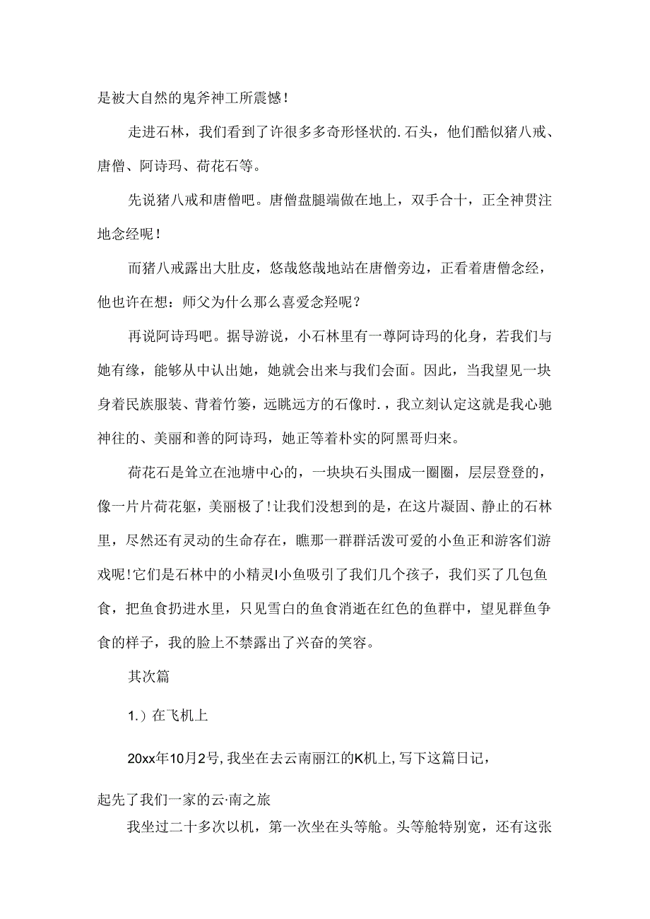 云南游记作文选登.docx_第2页