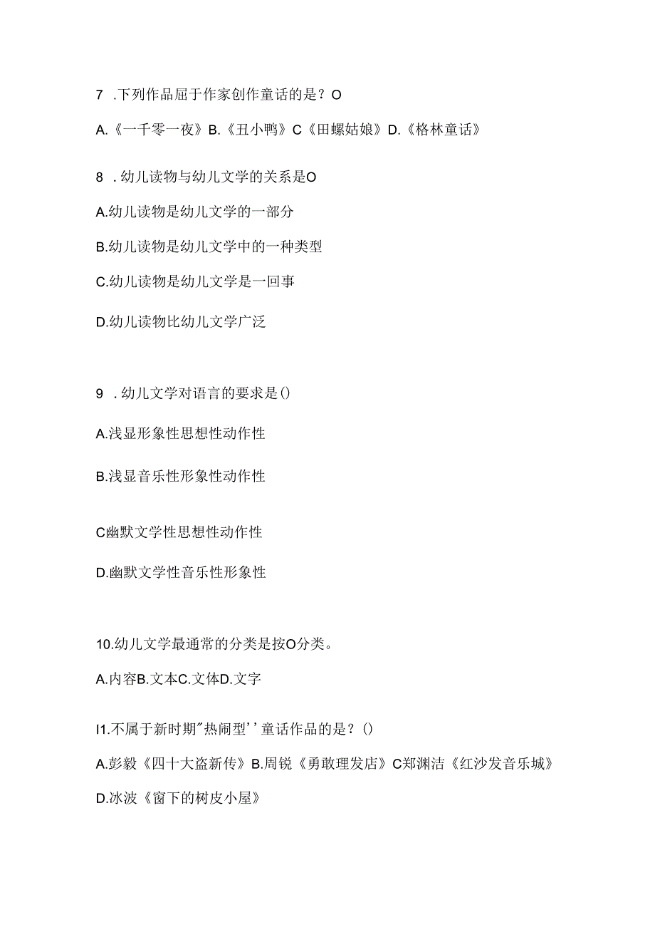 2024年国家开放大学（电大）本科《幼儿文学》在线作业参考题库.docx_第2页