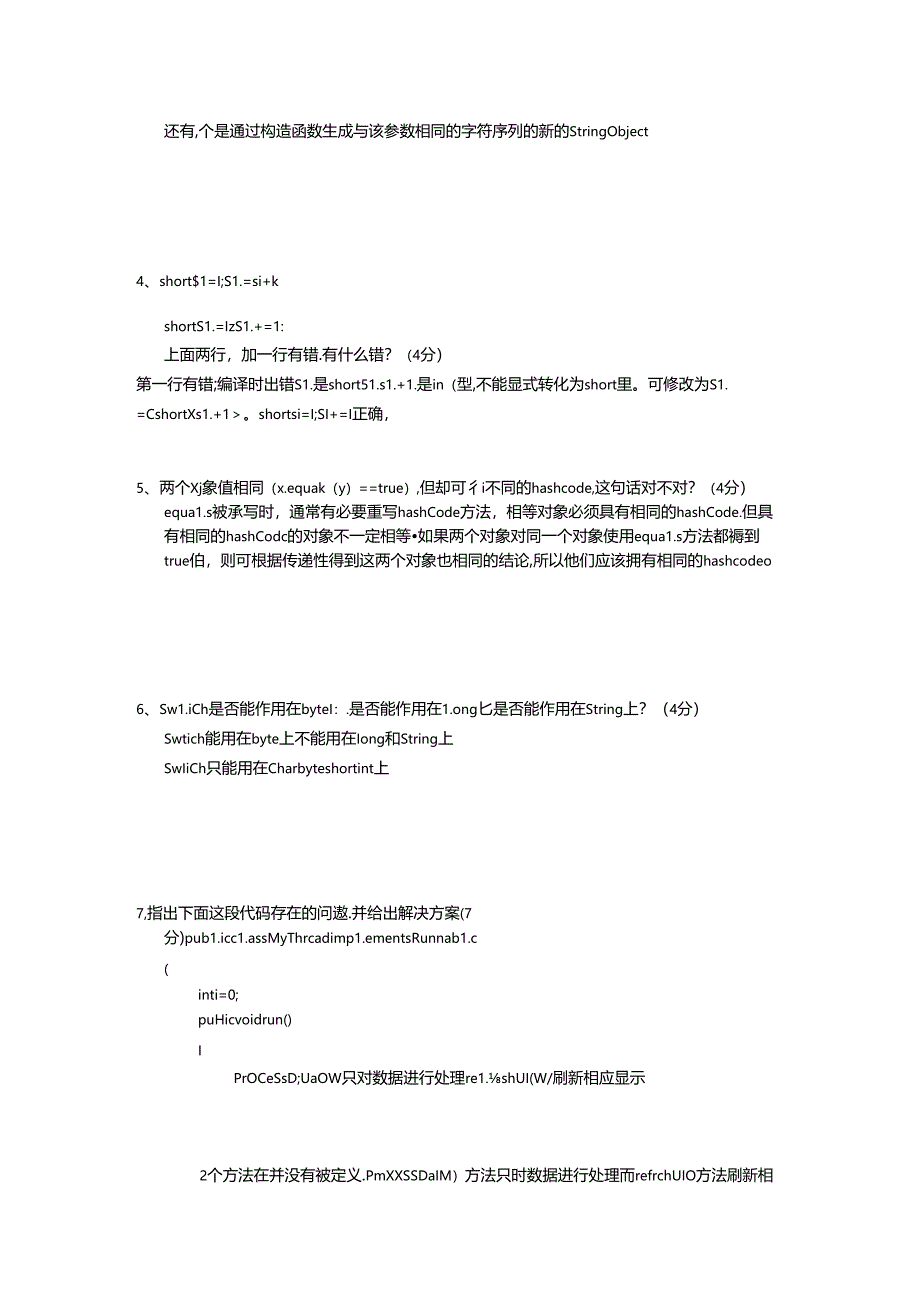 java开发者技术人员升职应聘面试题.docx_第3页