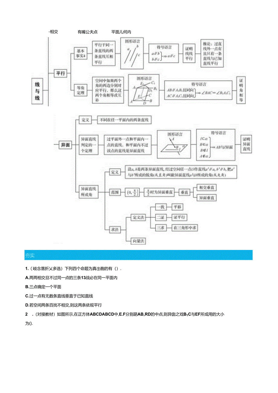 7.3平面基本性质与两直线的位置关系.docx_第2页