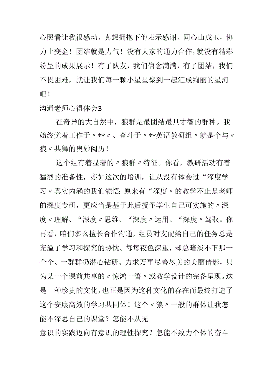 交流教师心得体会.docx_第1页