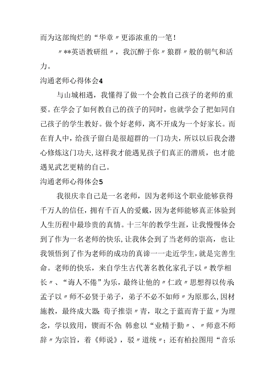 交流教师心得体会.docx_第2页