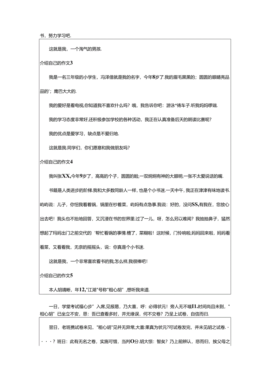 2024年（经典）介绍自己的作文.docx_第2页