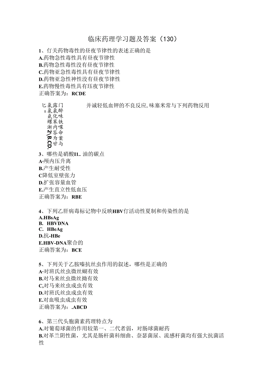 临床药理学习题及答案（130）.docx_第1页