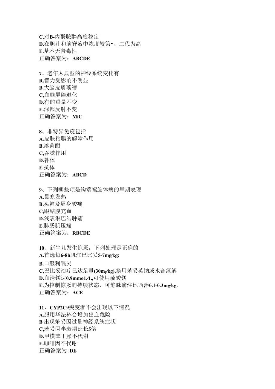 临床药理学习题及答案（130）.docx_第2页