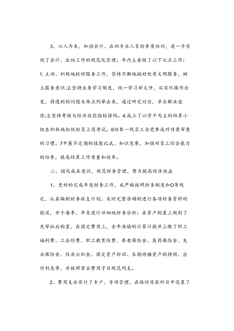 会计年终总结述职报告范本.docx_第2页