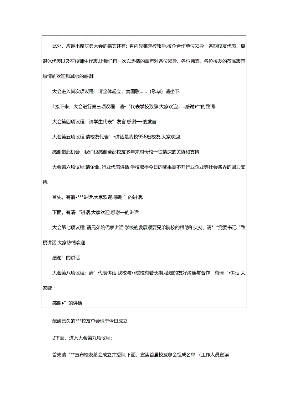 2024年校庆大会主持词（共4篇）.docx_第3页