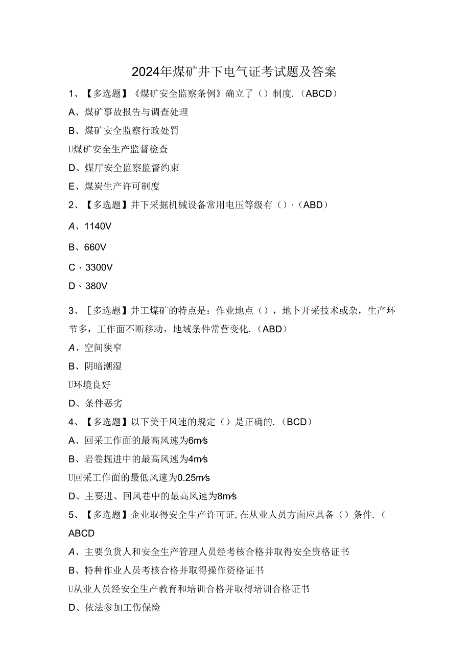 2024年煤矿井下电气证考试题及答案.docx_第1页