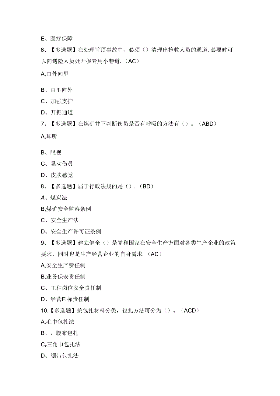 2024年煤矿井下电气证考试题及答案.docx_第2页