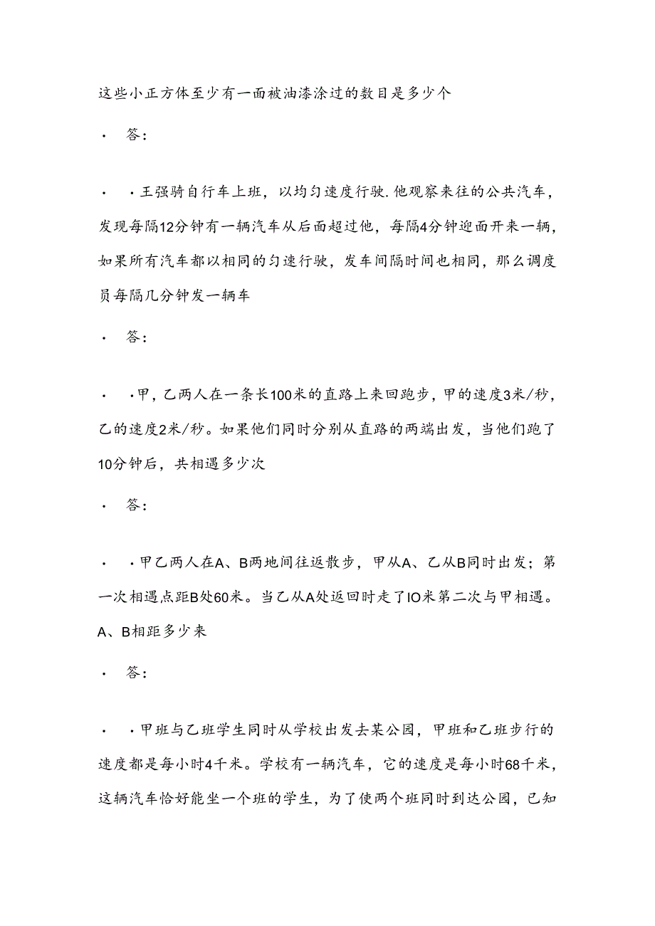 2024小学六年级奥数题2.docx_第2页