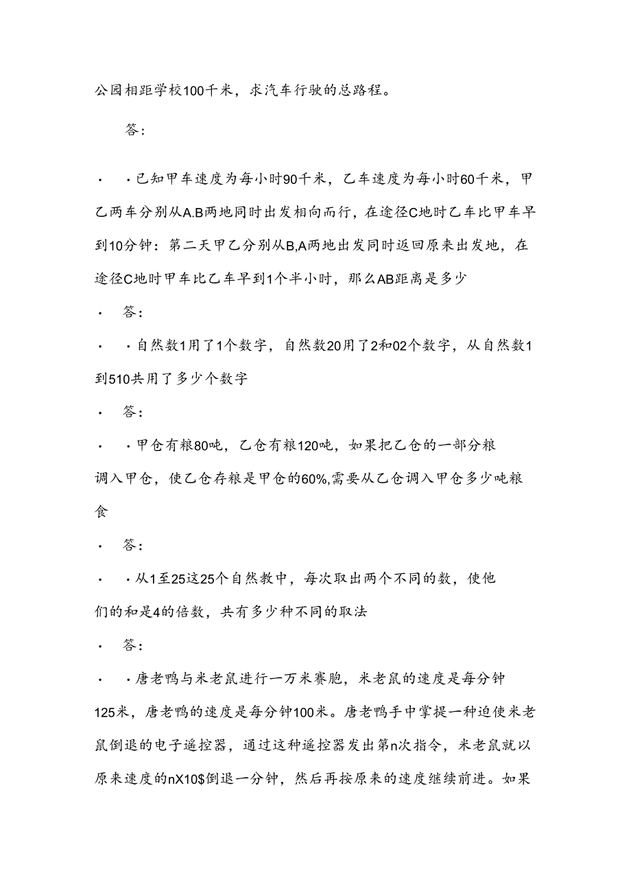 2024小学六年级奥数题2.docx_第3页