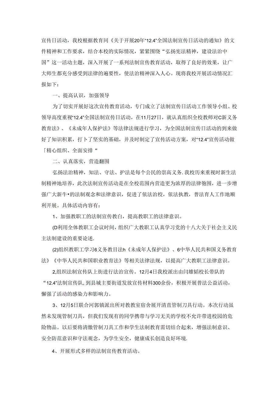 2022年全省教育系统“宪法宣传周”系列活动总结范文.docx_第2页