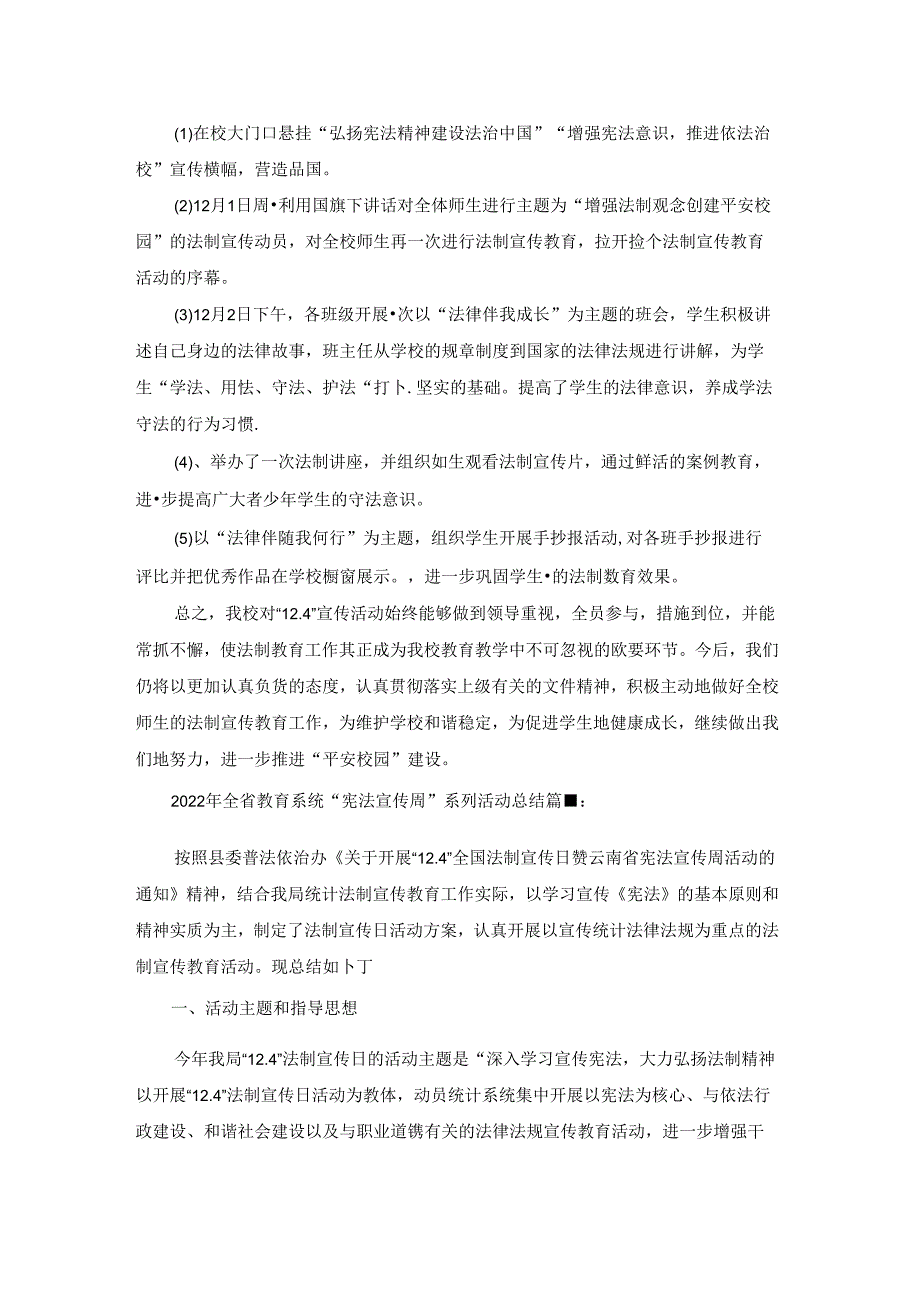 2022年全省教育系统“宪法宣传周”系列活动总结范文.docx_第3页