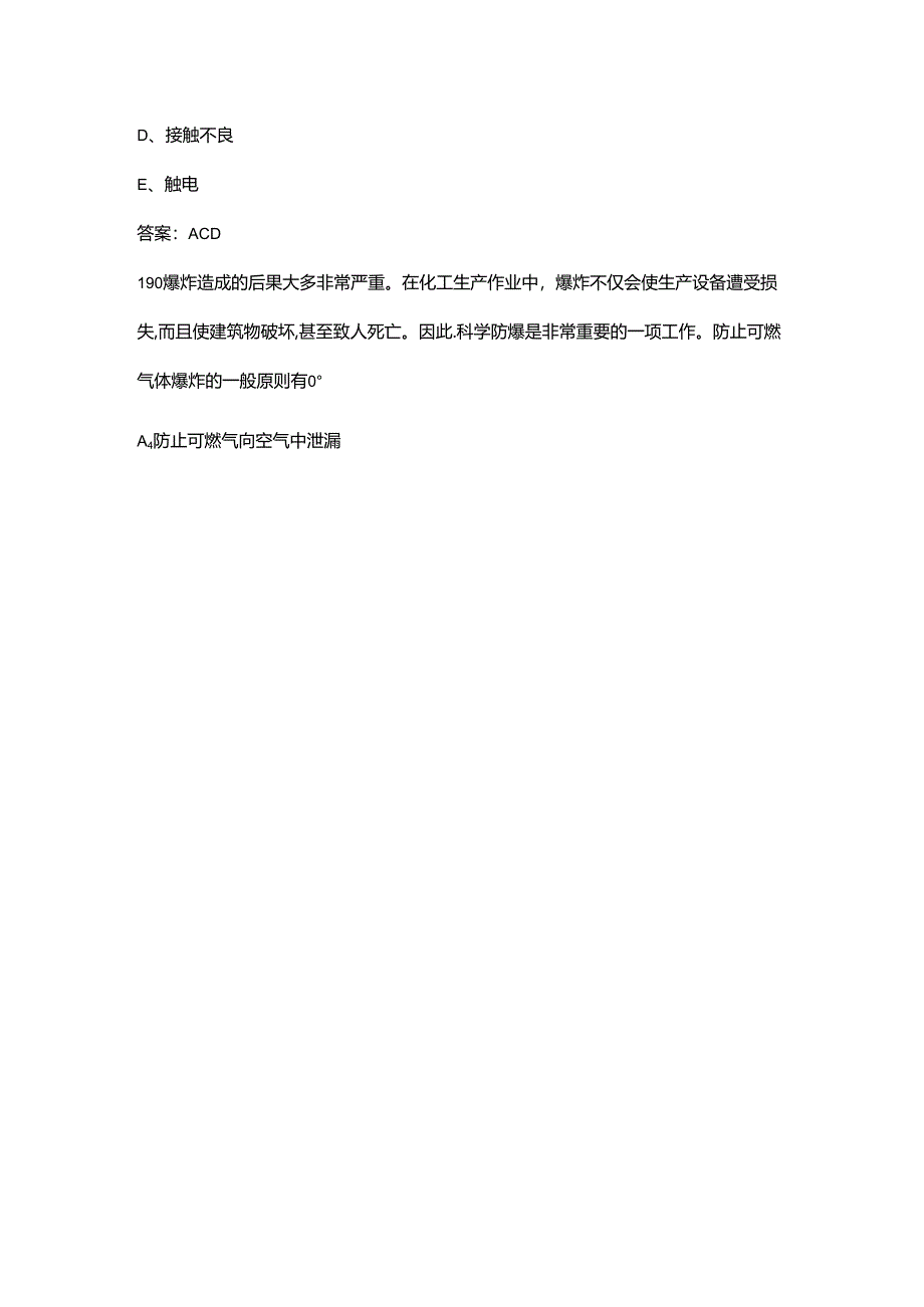 2024年港口流体装卸工职业技能竞赛理论考试题库-下（多选、判断题汇总）.docx_第2页