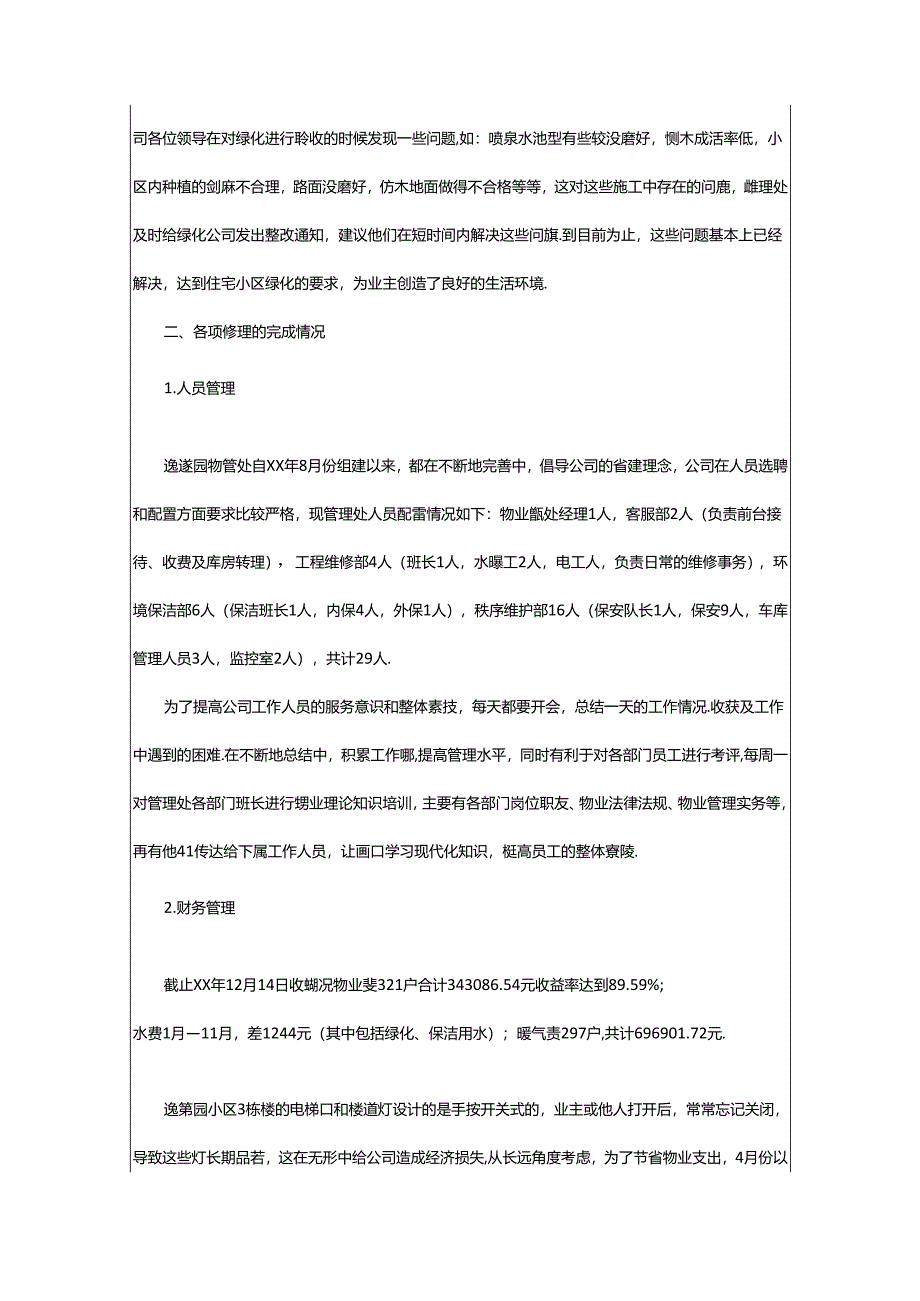 2024年保洁班长年终工作总结.docx_第3页