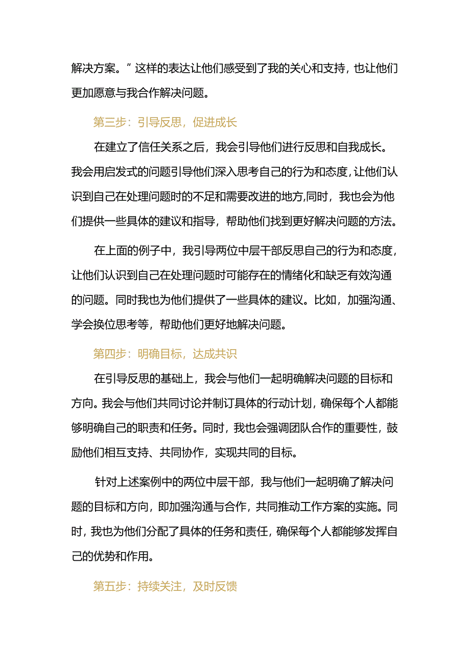 中层互怼校长怎么办.docx_第2页