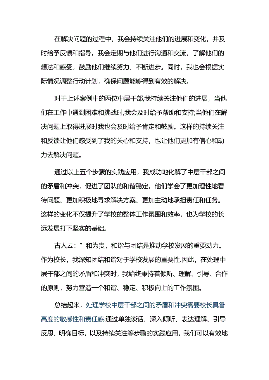 中层互怼校长怎么办.docx_第3页