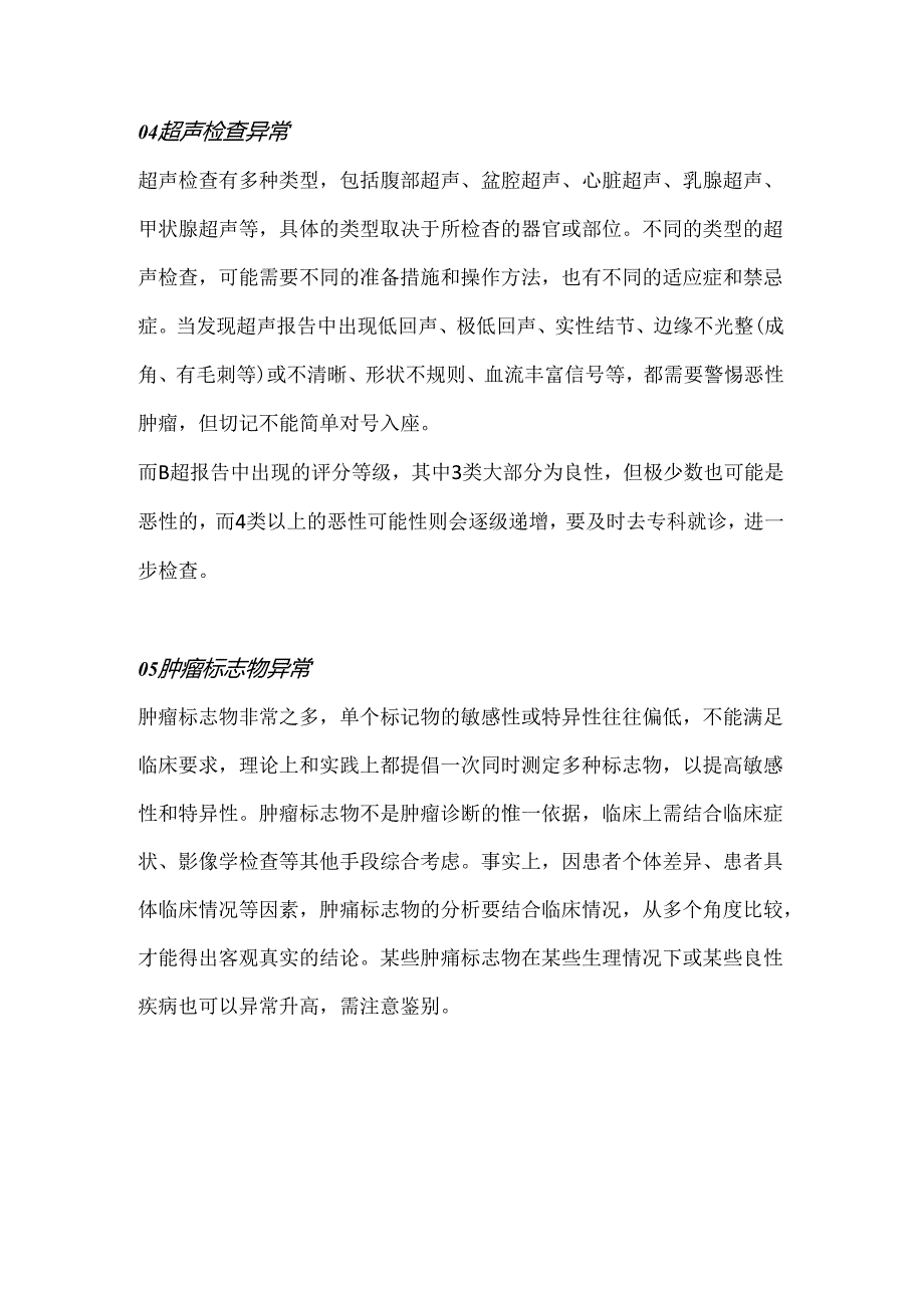 体检报告中的重点项目.docx_第3页