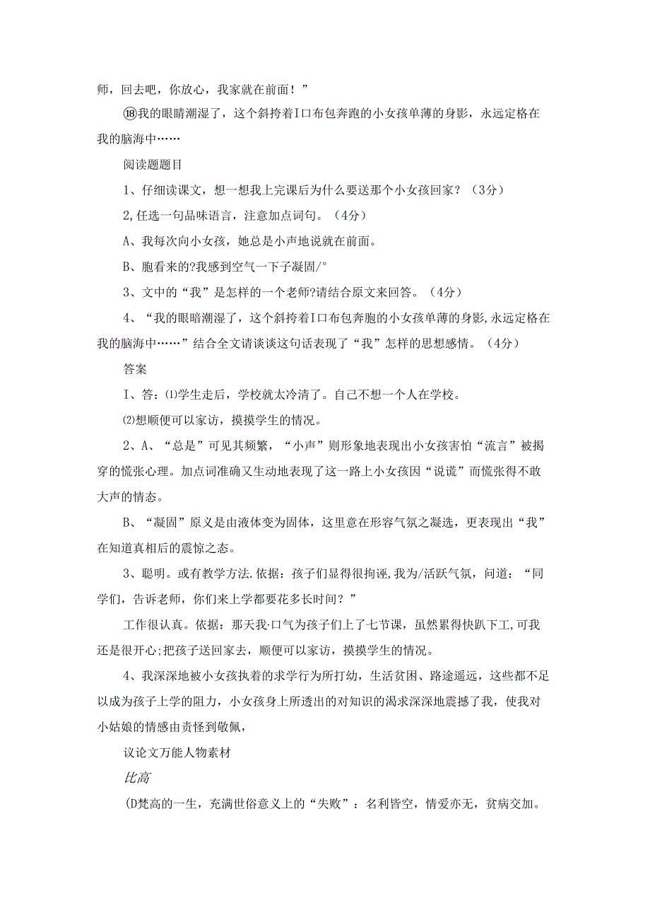 2023上学只用半小时现代文阅读答案.docx_第2页