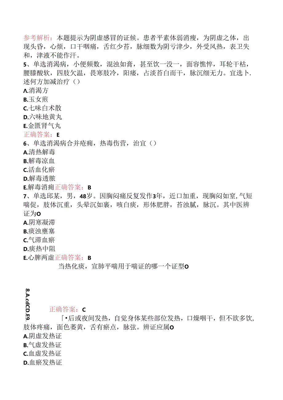 乡镇中医执业助理医师：中医内科学要点背记（题库版）.docx_第2页