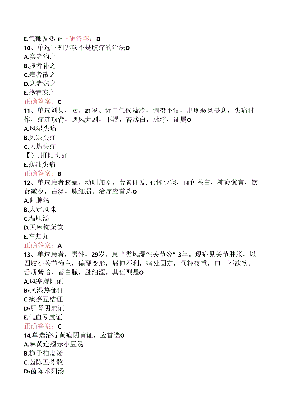 乡镇中医执业助理医师：中医内科学要点背记（题库版）.docx_第3页